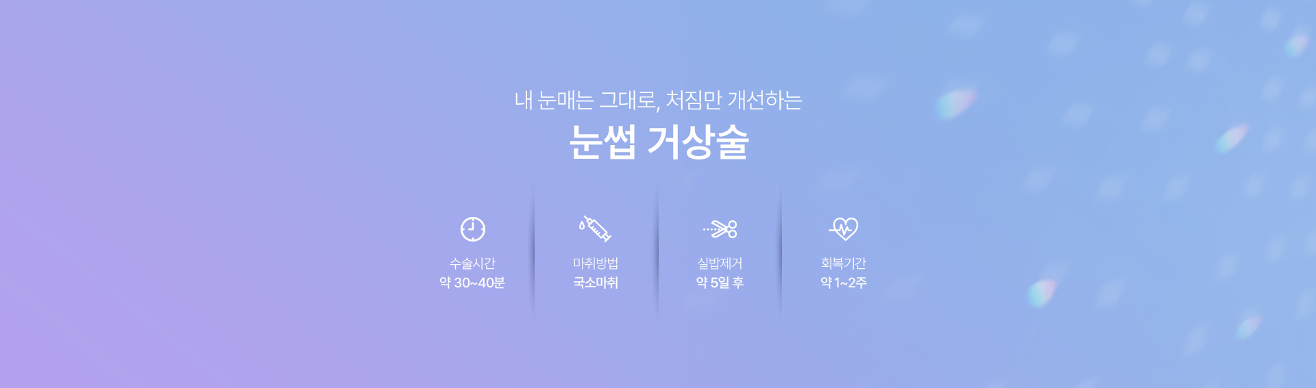 중년눈성형 눈썹거상술 시수술정보