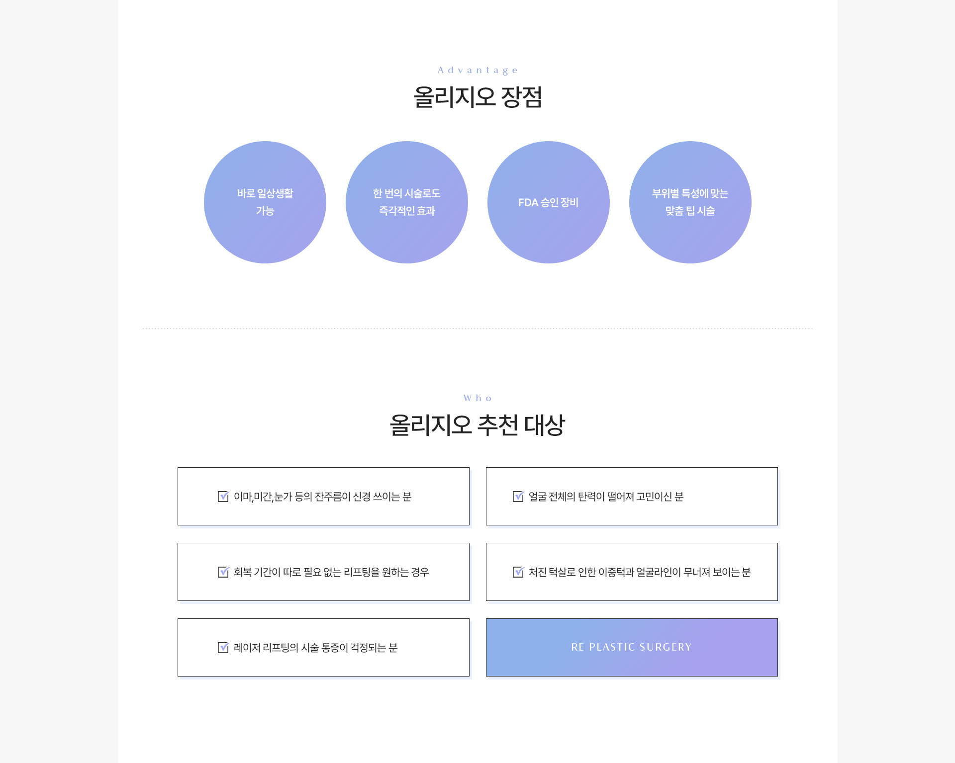올리지오 장점추천대상