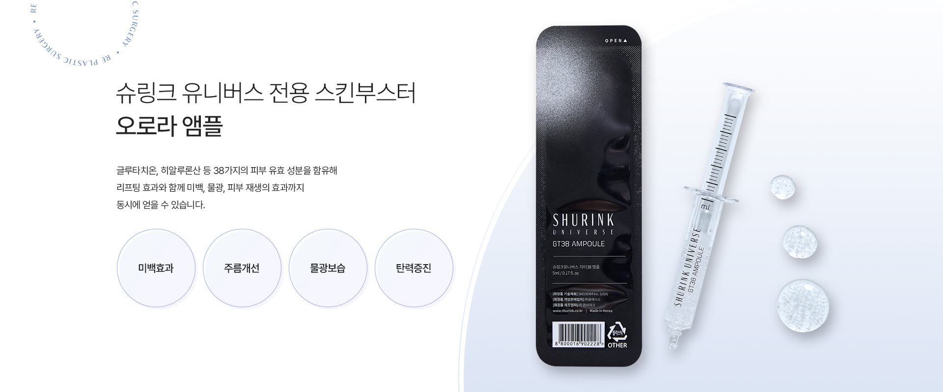 슈링크유니버스 오로라앰플