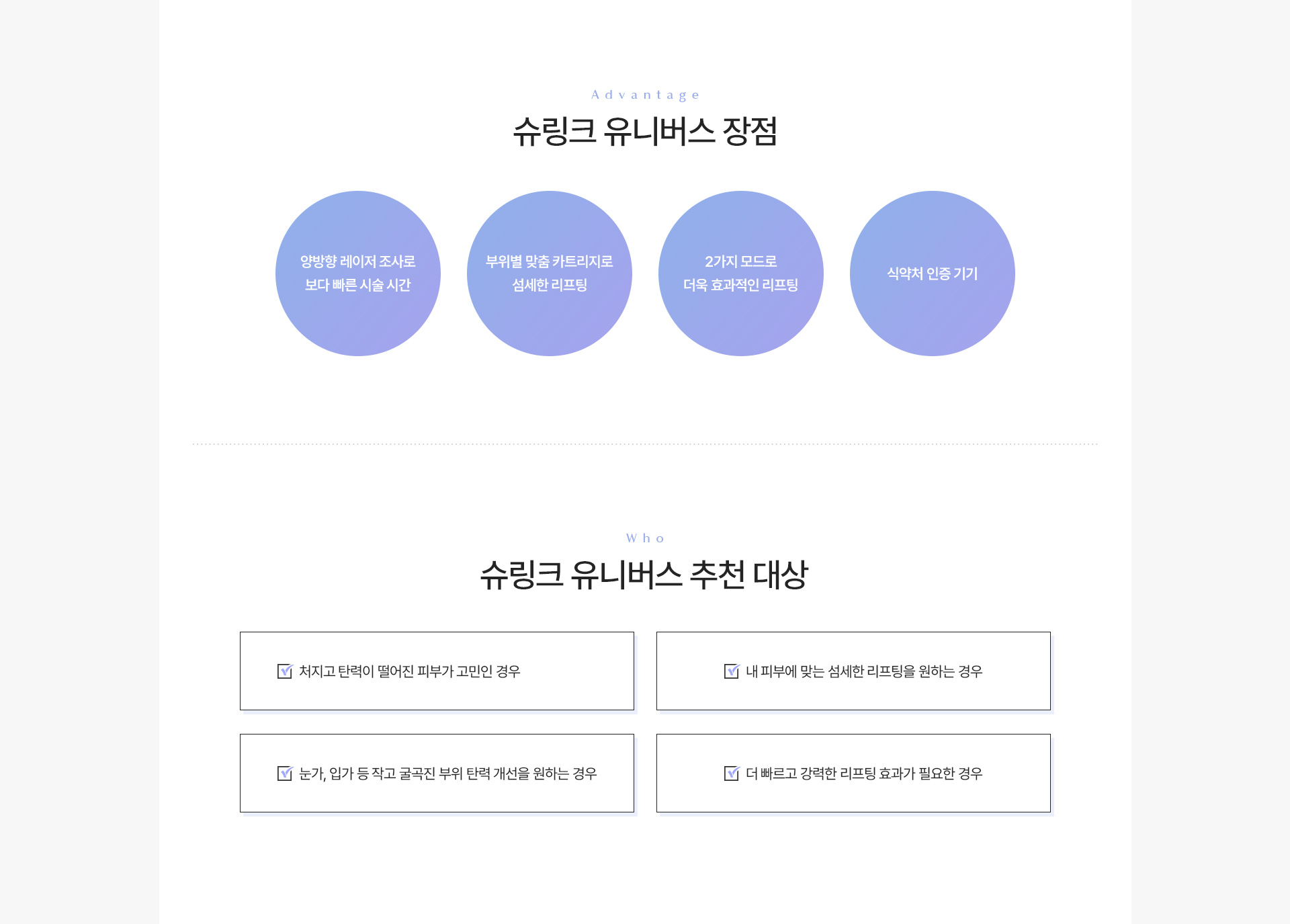 슈링크유니버스 장점추천대상