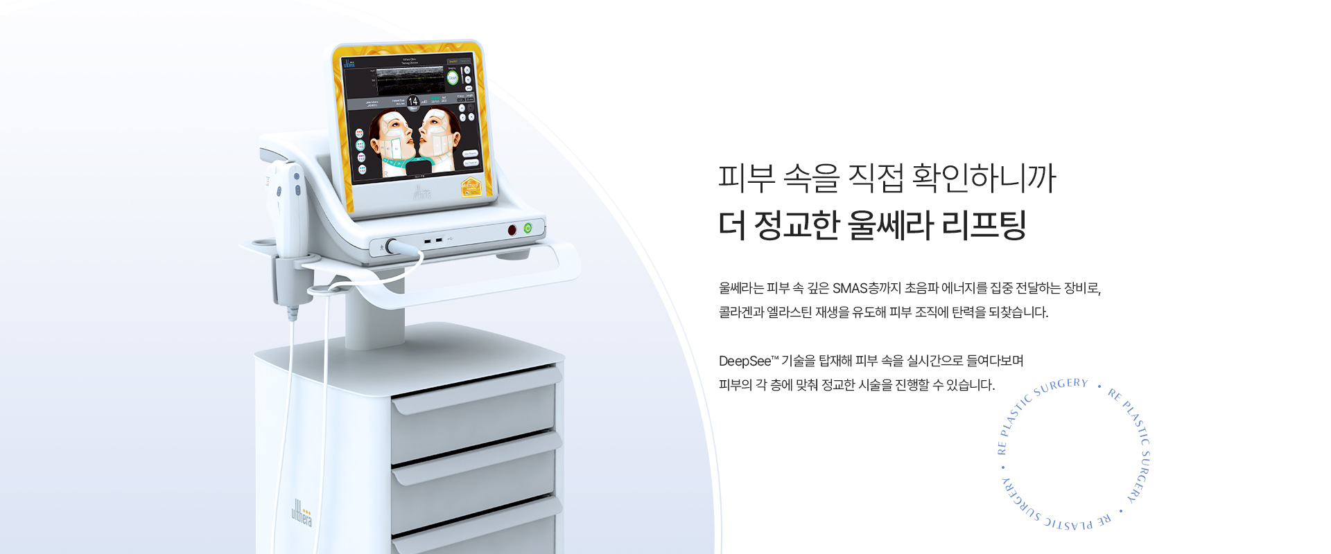 울쎄라 비주얼