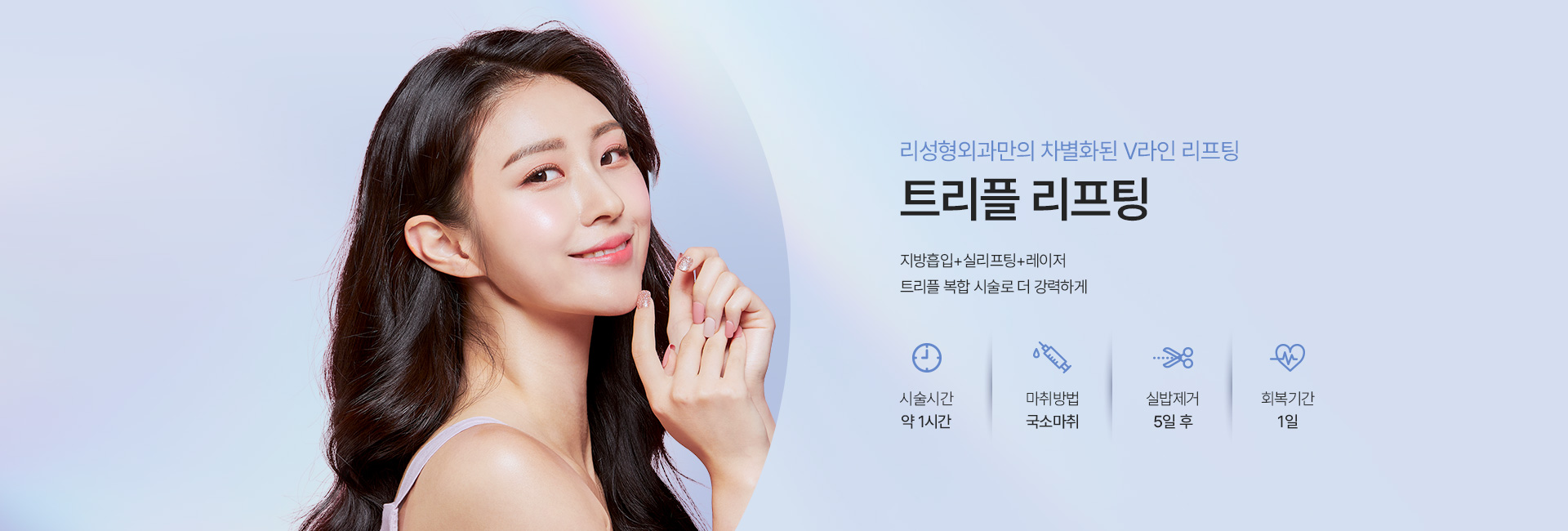 V라인리프팅 키비주얼