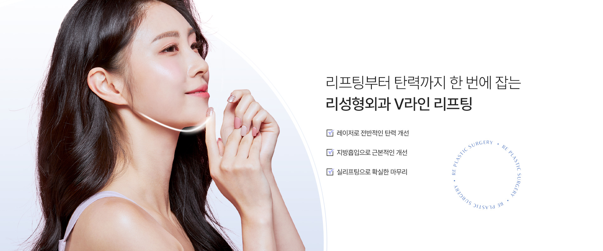 V라인리프팅 비주얼