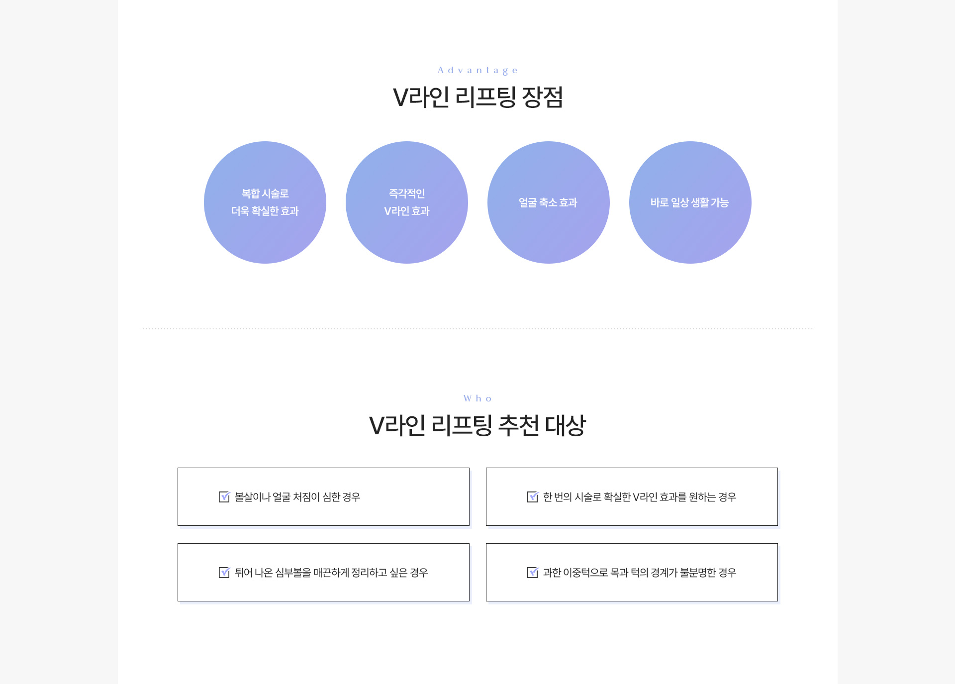V라인리프팅 장점추천대상