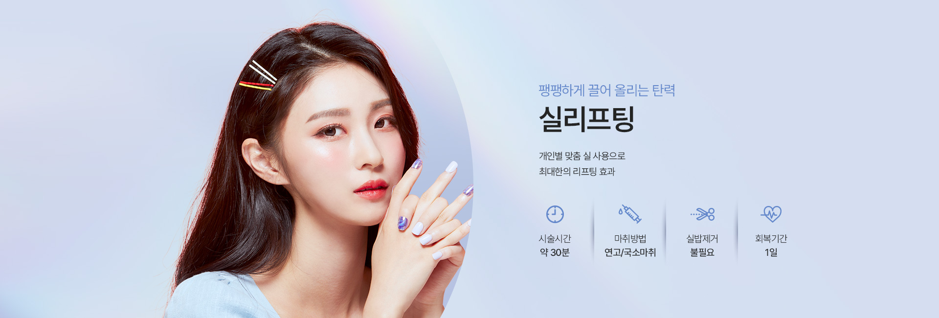 실리프팅 키비주얼