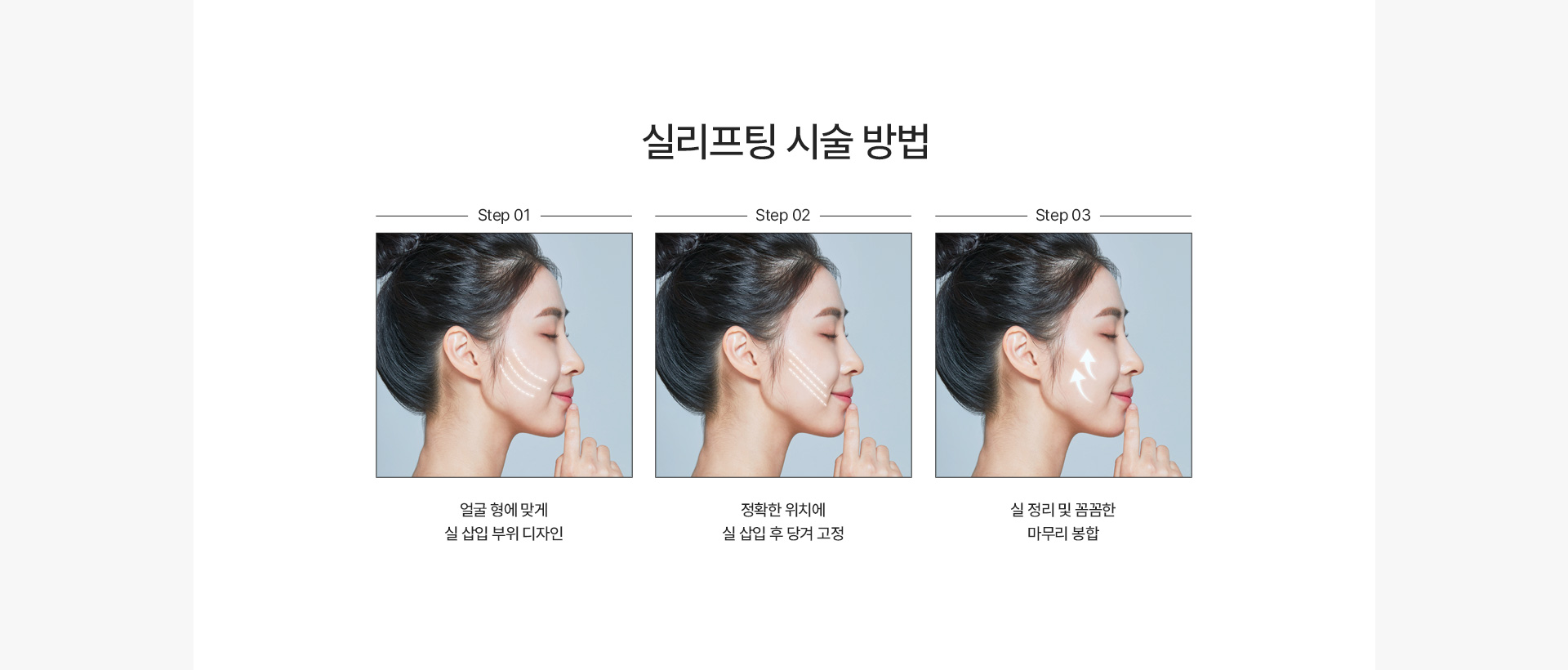 실리프팅 시술방법