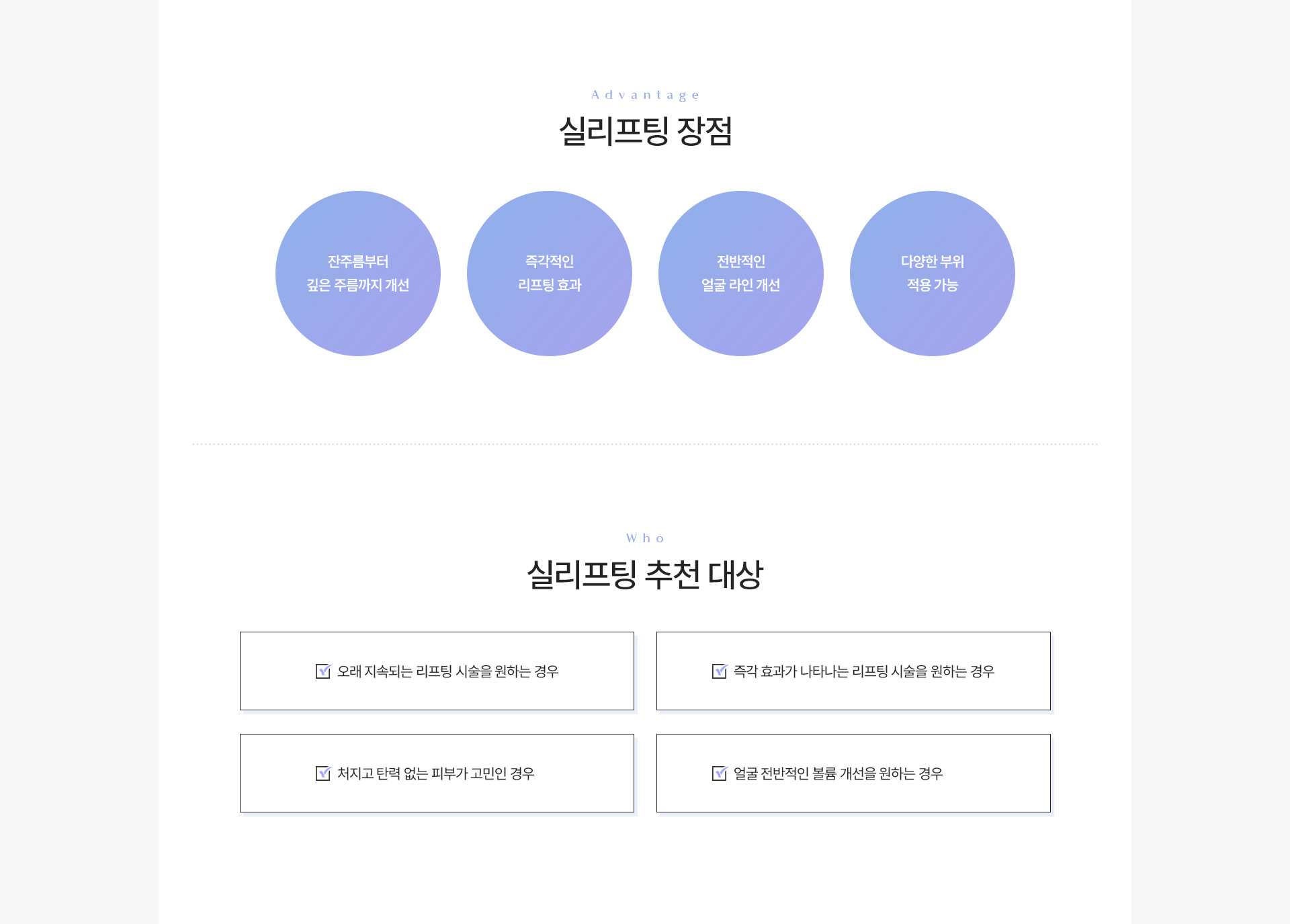실리프팅 장점추천대상