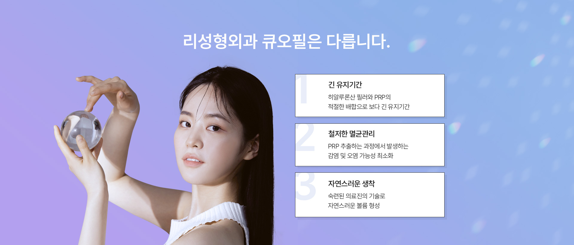 큐오필 차이점