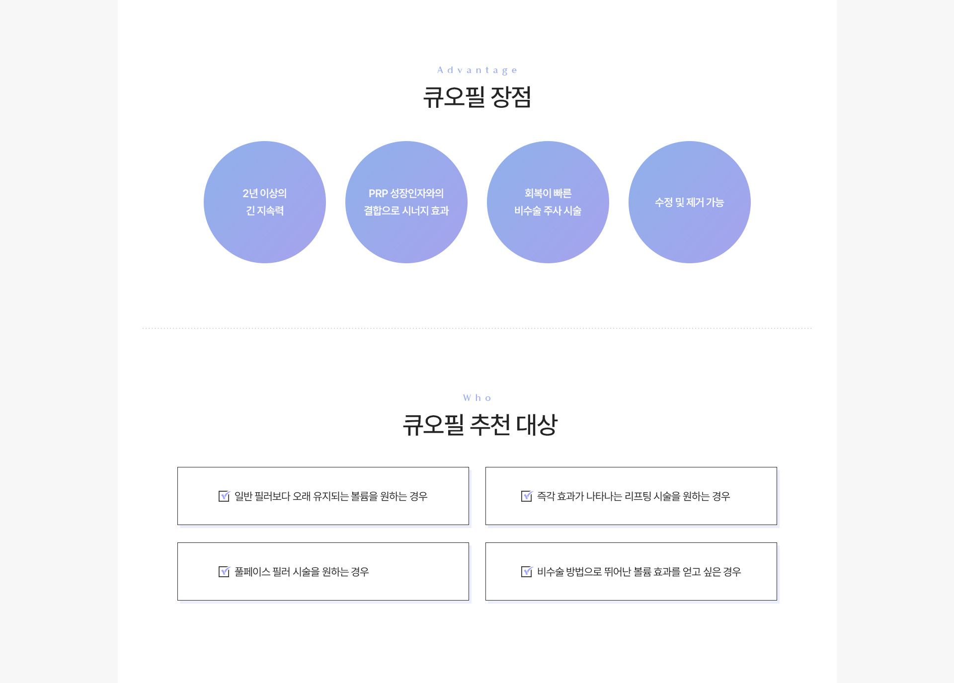 큐오필 장점추천대상