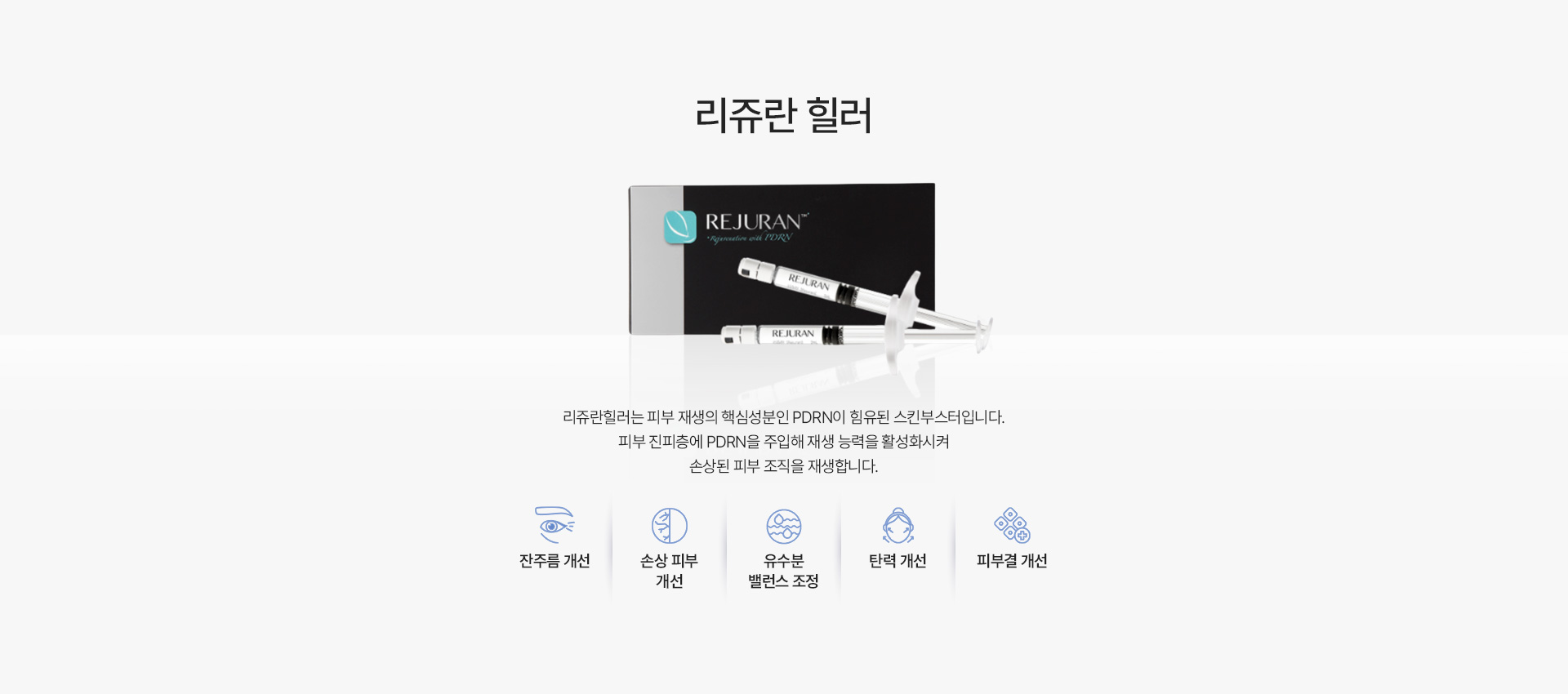 스킨부스터 리쥬란힐러