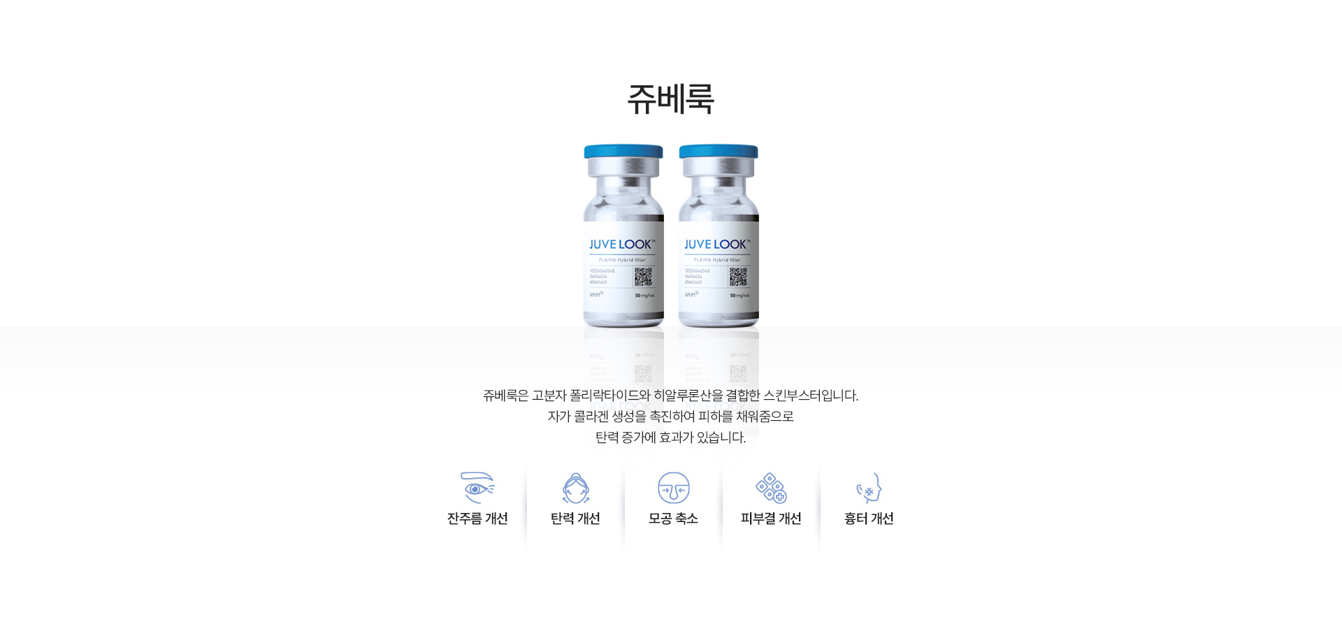 스킨부스터 쥬베룩