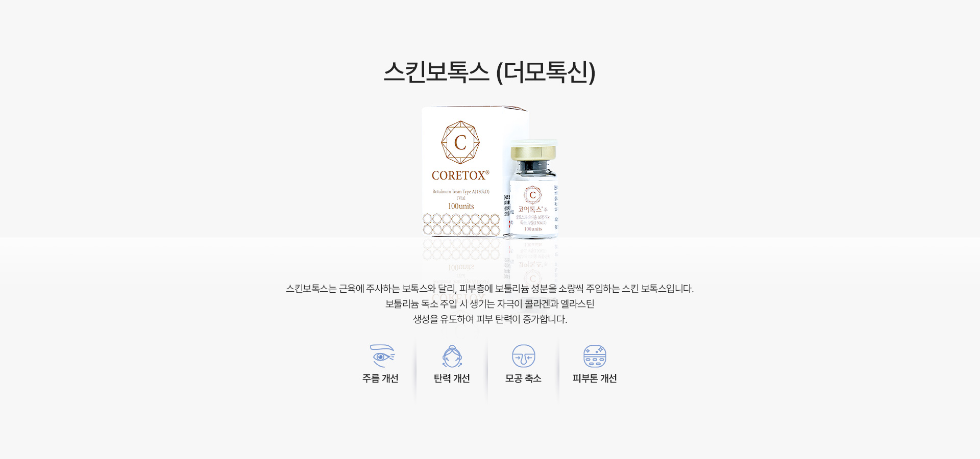 스킨부스터 더모톡신