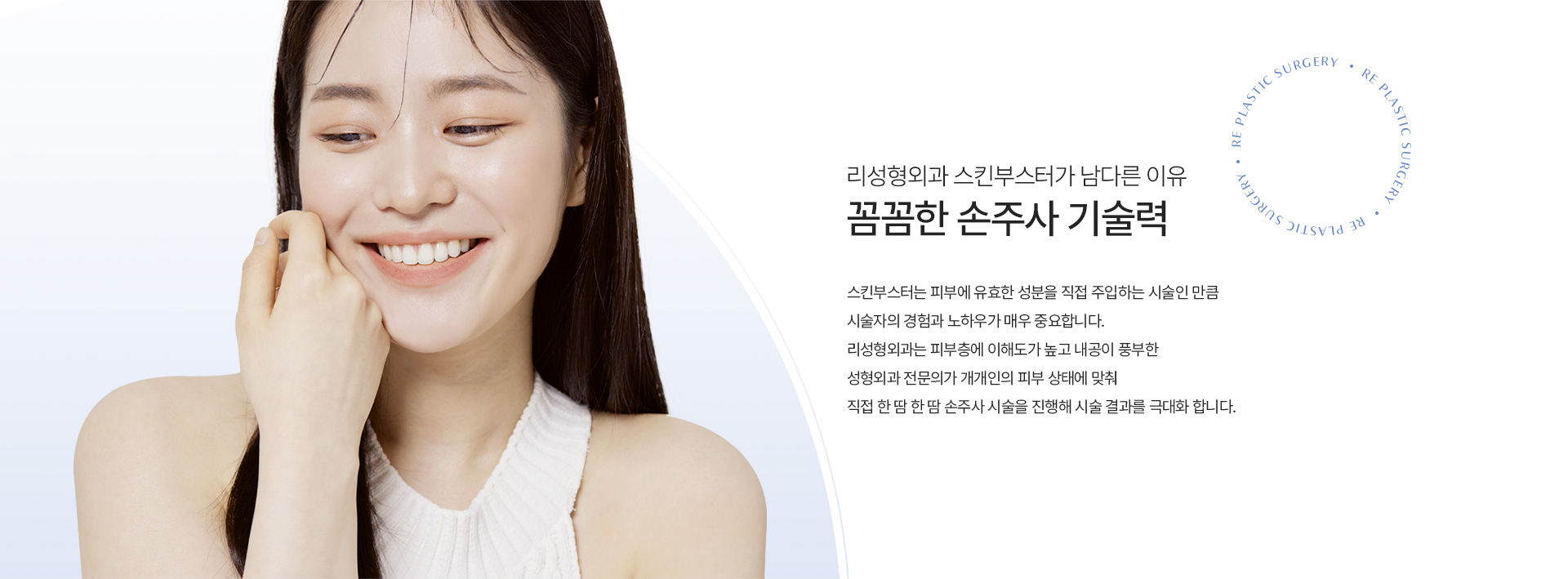 스킨부스터 비주얼