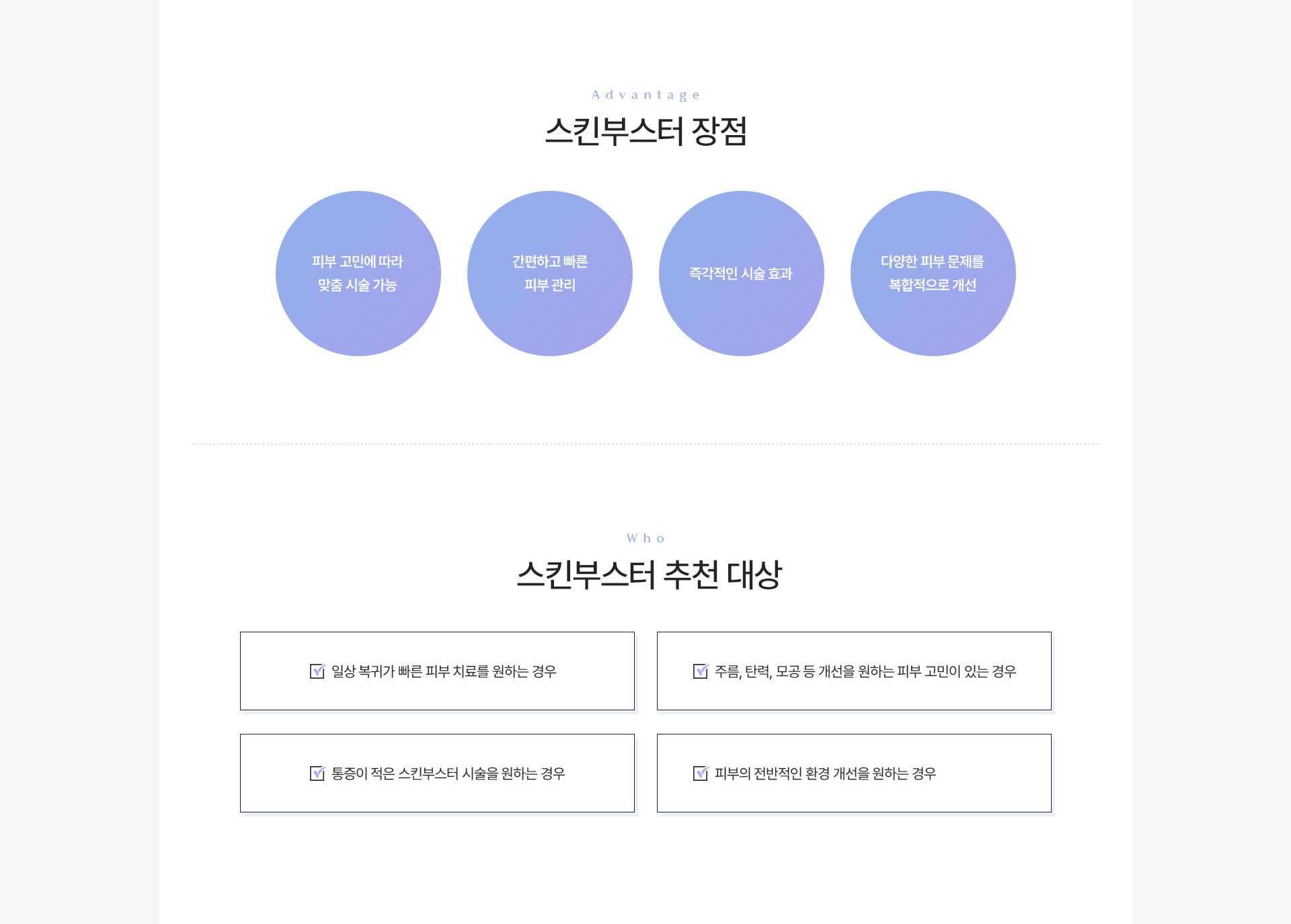 스킨부스터 장점추천대상
