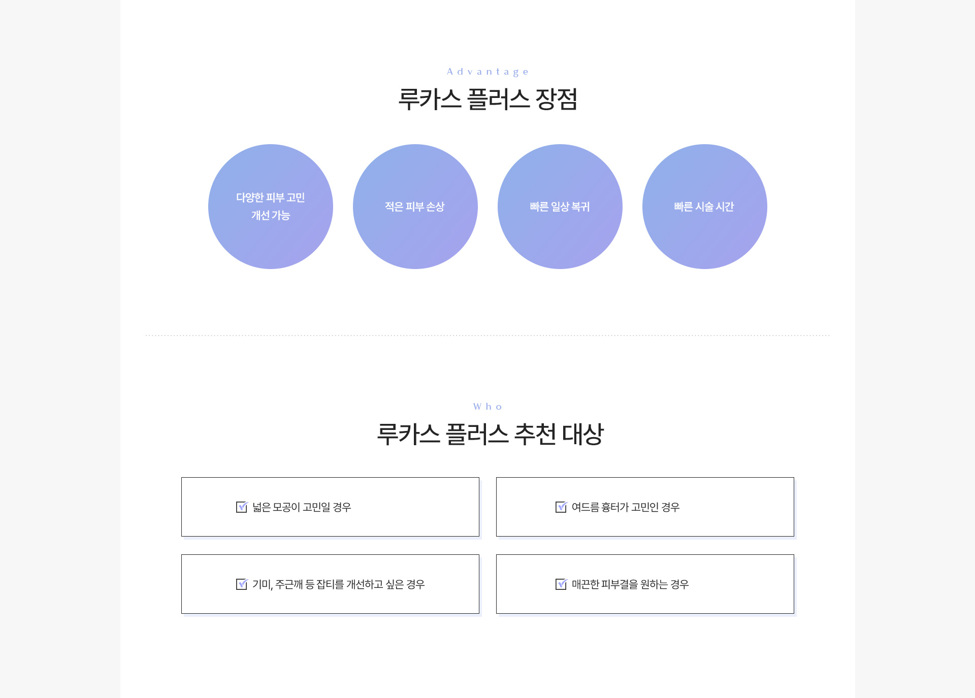 루카스플러스 장점추천대상
