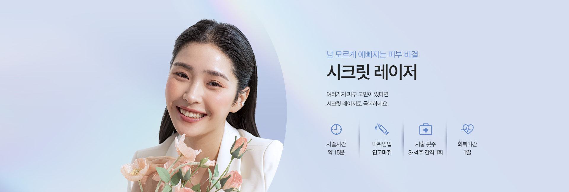 시크릿레이저 키비주얼