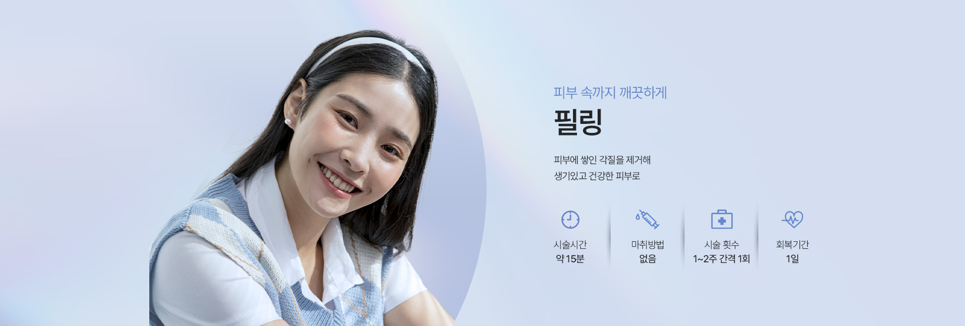 필링 키비주얼