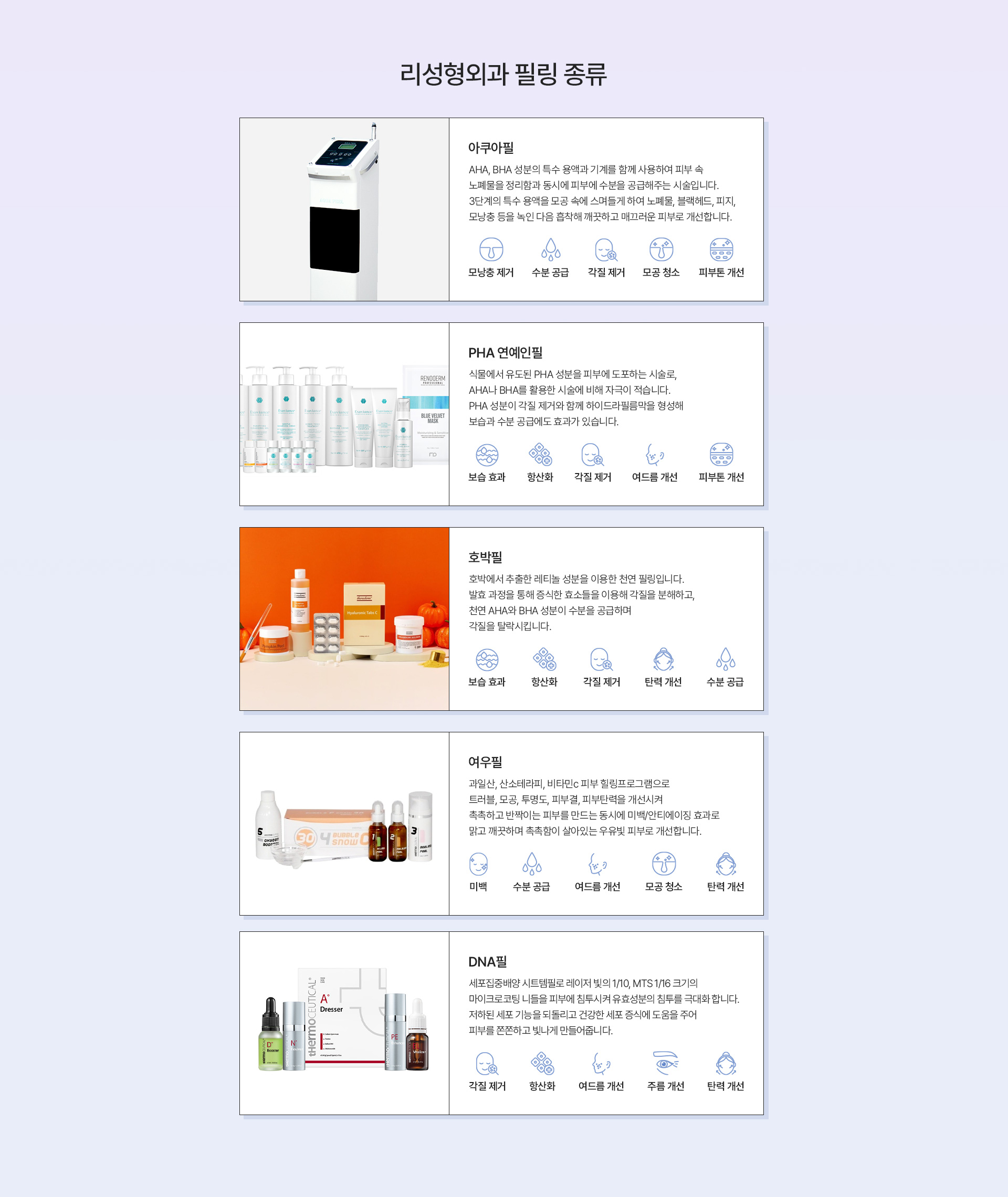 필링 종류