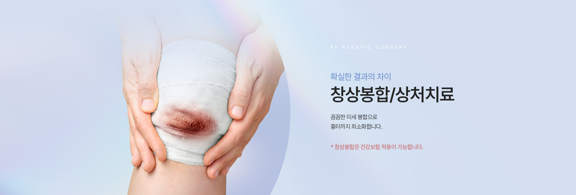 창상봉합 키비주얼