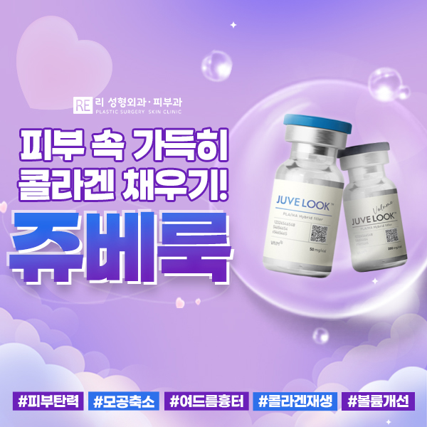 리성형외과 쥬베룩