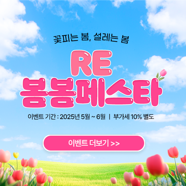 리성형외과 봄봄 페스타