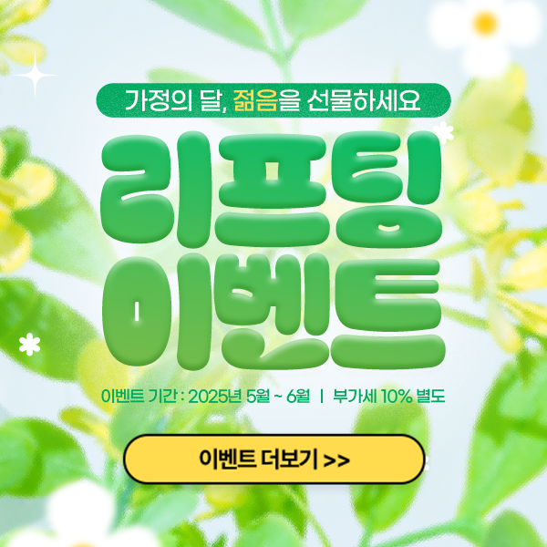 리성형외과 리프팅 이벤트