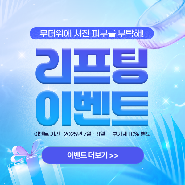 리성형외과 리프팅 이벤트